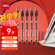 得力（deli）考試專(zhuān)用按動(dòng)中性筆 中高考可用 0.5mmST頭速干順滑考試筆刷題筆學(xué)生中性筆 黑色5支/盒 V1-S5