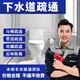 管道疏通下水道上門服務(wù) 通馬桶維修安裝 廚衛(wèi)同城專業(yè)師傅通廁所地漏堵塞洗手盆蹲坑洗菜盆衛(wèi)生間 尾款補(bǔ)差聯(lián)系在線客服下單 預(yù)約費(fèi)