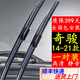 適用日產(chǎn)奇駿雨刮器23/22/21/20/19/17/16/15/14款原裝靜音雨刷片 日產(chǎn)奇駿【2014-2021款】雨刮器一對