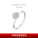 周大福 寵愛滿天星18K金鑲鉆石戒指婚戒 14號(hào) U181063
