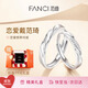 范琦（Fanci）戀愛頻率系列相愛同頻情侶戒指一對戒結(jié)婚生日表白禮物送男女友