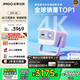 堅果投影（JMGO）N1S 4K三色激光云臺投影儀4K超高清 家用投影機家庭影院國家補貼20%（0.47DMD芯片）一級能效