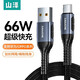 山澤USB4 Type-C超級pd快充線(xiàn) PD100W數據線(xiàn)充電線(xiàn)編織雙頭 適用華為安卓 iPad筆記本車(chē)載線(xiàn) 4.0雷電4 6A/66W快充數據線(xiàn)【1米】