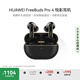 華為FreeBuds Pro 4 悅彰耳機 無線藍牙耳機/高解析無損音質/靜謐通話 曜石黑 適配Mate 70/Mate X6