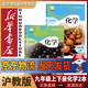 新改版新華書店滬教版初中化學(xué)九年級(jí)上下冊(cè)全套2本化學(xué)書滬教版義務(wù)教育教科書教材課本初三上下期化學(xué)9年級(jí)九年級(jí)上下冊(cè)2本滬教版