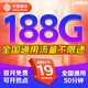 中國移動電話卡19元手機(jī)卡不限速流量卡5G手機(jī)卡號碼卡全國通用低月租非無限永久 本地卡丨19元188G+50分鐘+全國通用流量