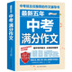 最新五年中考滿分作文/中考作文輔導書七八九年級作文技巧與提升