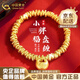 中國(guó)黃金（CHINA GOLD）黃金手鏈女足金小胖福碎金盤纏手串七夕情人節(jié)生日禮物送女友老婆 足金小胖福盤纏手串 約4.1g【品牌禮盒】