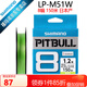 SHIMANO禧瑪諾23款LP-M51W/LP-M61W 8編PE線 路亞線 編織線 魚線 日本產(chǎn) 1.2號150米（黃綠色）