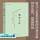 【官方直營(yíng)】雅舍小品 梁實(shí)秋 散文 線(xiàn)裝典藏，完整收錄初版《雅舍小品》另輯錄《罵人的藝術(shù)》《清華八年》《白貓王子》等經(jīng)典名篇 詼諧幽默 妙語(yǔ)連珠 果麥圖書(shū)  團購聯(lián)系客服