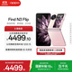 OPPO Find N3 Flip 12GB+256GB 薄霧玫瑰 超光影三攝 專(zhuān)業(yè)哈蘇人像 5G 拍照 AI 小折疊屏手機 國家補貼