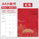 George Willsons2026年工作小秘書(shū)日程本時(shí)間管理每日目標任務(wù)月計劃打卡本a4筆記本日歷記事本定制商務(wù)辦公記錄本 A4小秘書(shū)-紅色2026
