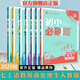2025秋初中必刷題七上數(shù)學英語生物七年級上冊教材筆記同步練習冊初一小四門狂K重點課本眾望人教版全套復(fù)習預(yù)習學霸提優(yōu)書政史地生語文閱讀 初一上冊全套 語數(shù)英政史地生人教版7本 7