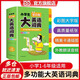 【可選】小學(xué)生大語文素材詞典多功能大成語詞典字典（彩圖大字大開本）寫作應(yīng)用分類成語詞語積累大全現(xiàn)代漢語詞典寫作素材配課本教材成語音頻 開心辭書正版授權(quán) 多功能大英語詞典（彩圖大字大開本）
