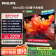 飛利浦（PHILIPS）55英寸MiniLED游戲電視機(jī)QLED量子點(diǎn) 調(diào)光護(hù)眼3+64G智能平板55PML8799/T3二級能效政府補(bǔ)貼15%