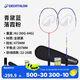 迪卡儂羽毛球拍4U羽毛球拍碳素復(fù)合BR530球拍-5503718
