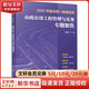 2025年版全國一級建造師市政公用工程管理與實(shí)務(wù)專(zhuān)題聚焦 中國建筑工業(yè)出版社 胡宗強 編 書(shū)籍 圖書(shū)