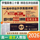 2026版百校聯(lián)盟 全國十大名校月考期中期末真卷精選高一語文人教版上冊 高一同步試卷上冊高中名校期中期末聯(lián)考測試卷高中畢業(yè)升學真題詳解必刷題必刷卷