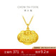 周大福兒童寶寶百福長命鎖黃金吊墜(工費160)約4.45g EOF98七夕