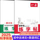 2026新版一本初中生必背古詩(shī)文英語(yǔ)必備詞匯單詞中考英語(yǔ)滿分作文衡水體練字帖初中七八九年級(jí)同步初二三語(yǔ)文文言文學(xué)生暑假字帖每日一練 【2本】初中必背古詩(shī)文+英語(yǔ)詞匯練字帖