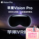 全新美版零售機非二手蘋果Apple Vision ProVR眼鏡visionpro頭顯 vision pro 256G 全新僅拆封美版
