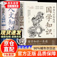 中國人應知道的國學(xué)知識 人文知識 國學(xué)知識一本通 中國國學(xué)常識人文知識 中國人應該知道的國學(xué)常識 國學(xué)知識大全 中國人應知道的國學(xué)知識+人文知識【2冊】