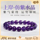 世希上岸仿紫水晶紫羅蘭手鏈女仿水晶轉(zhuǎn)運(yùn)珠祈福小眾精致手串男女款 【8mm禮盒裝】紫水晶手鏈