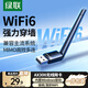 綠聯(lián)USB無(wú)線(xiàn)網(wǎng)卡WiFi接收器臺(tái)式機(jī)專(zhuān)用WiFi6免驅(qū) 臺(tái)式機(jī)筆記本電腦無(wú)線(xiàn)Wifi接收器5G雙頻 【AX300爆款】WiFi6免驅(qū)-強(qiáng)力穿墻