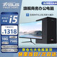 華碩【14代酷睿i7】臺式電腦主機臺式機獨顯商務(wù)辦公大額補貼組裝電腦 套二 i5/16G/756G/辦公+24英寸
