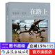 布魯諾 巴貝 在路上 瑪格南紀實(shí)攝影大師中文精選集 跨越半個(gè)世紀走遍萬(wàn)水千山的旅程  后浪正版