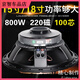 12寸15寸18寸低音全頻喇叭RCF220磁100芯戶(hù)外演出舞臺大功率800W 15寸 中低音