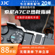 JJC 相機熱靴指柄 適用于索尼SONY A7CII A7CR A7C2 A7C二代 熱靴蓋拇指柄 保護 防護手柄 握柄 配件 黑色
