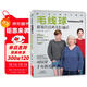毛線(xiàn)球19:極簡(jiǎn)風(fēng)經(jīng)典毛衫編織