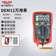 德力西電氣數(shù)字萬用表防燒式背光數(shù)顯式高精度家用電流表 DEM12