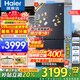 海爾（Haier）【小紅花套系】冰箱501升594mm專(zhuān)業(yè)超薄零嵌入式冰箱家用十字四開(kāi)門(mén)一級雙變頻電冰箱 594mm專(zhuān)業(yè)超薄零嵌+干濕分儲+黑金凈化