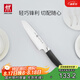 雙立人（ZWILLING）Select多用刀水果刀瓜果刀切菜刀多功能刀廚房刀具家用廚刀