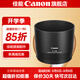 佳能（Canon） 佳能遮光罩 單反相機(jī)鏡頭遮光罩適用rf24-105/24-70/70-200/r3/r5/r52/r6/r62/5d4/6d2/90d ET-74B遮光罩簡(jiǎn)包適用RF100-400