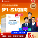 現(xiàn)貨速發(fā) 正保會(huì)計(jì)網(wǎng)校中級(jí)會(huì)計(jì)2025教材職稱(chēng)考試中級(jí)會(huì)計(jì)實(shí)務(wù)財(cái)務(wù)管理經(jīng)濟(jì)法應(yīng)試指南圖書(shū)基礎(chǔ)知識(shí)點(diǎn)練習(xí)題庫(kù)刷題試卷夢(mèng)1 全科 2025中級(jí)會(huì)計(jì)職稱(chēng)