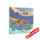 中國海洋夢系列原創(chuàng)歷史繪本：精衛(wèi)填海