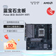 藍(lán)寶石（Sapphire）AMD B650M/B850M 脈動(dòng)/氮?jiǎng)覹iFi臺(tái)式電腦主機(jī)板 支持AMD 銳龍9000/8000/7000系列處理器 藍(lán)寶石Pulse 脈動(dòng) B650M WIFI主板