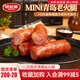 波尼亞青島MINI老火腿48g腱子肉火腿獨立小包裝方便即食小火腿火腿腸 mini青島老火腿48g*10支