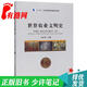 【正版舊書 少量筆記】世界農(nóng)業(yè)文明史王思明中國農(nóng)業(yè)出版社9787109256149