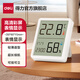 得力溫濕度計(jì)電子室內(nèi)溫濕度表室內(nèi)外掛壁辦公家用室內(nèi)兒童水溫計(jì)溫濕度表電子溫濕度計(jì) 【輕薄高清屏】時(shí)間+體感-白色