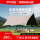 westfieldoutdoor黑膠天幕帳篷戶外露營裝備野營野餐公園便攜式防雨防曬遮陽棚