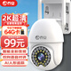 喬安高清攝像頭家用室外防水監控器360度無(wú)死角帶夜視全景旋轉球機戶(hù)外球機網(wǎng)絡(luò )無(wú)線(xiàn)wifi手機遠程