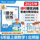 陽(yáng)光同學(xué) 2025秋新品 課時(shí)提優(yōu)訓練優(yōu)化作業(yè)六年級上冊數學(xué)北師版同步教材練習冊一課一練