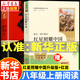 【新華正版】紅星照耀中國(guó)和紅巖  昆蟲(chóng)記 中國(guó)青年/人民教育出版社原著正版  廣東新華推薦八年級(jí)上冊(cè)必讀名著閱讀課程化叢書(shū)無(wú)刪減+初中初二人教版 紅巖+紅星照耀中國(guó)全2冊(cè)（中國(guó)青年+人民教育）