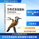 分布式系統架構 架構策略與難題求解 機械工業(yè)出版社 (美)尼爾·福特 等 著(zhù) 王巖 等 譯 O'Reilly精品圖書(shū)系列 新華正版書(shū)籍包郵