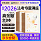 眾合法考2026司法考試全套教材 眾合專題講座 真金題全套8本 柏浪濤 真題卷 孟獻貴 李佳行政 戴鵬 民訴法 左寧刑訴法 馬峰理論法 真金題教材 2026法律職業(yè)資格考試用書 司考真題2025