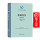 言語(yǔ)行為：語(yǔ)言哲學(xué)論（語(yǔ)言學(xué)及應用語(yǔ)言學(xué)名著(zhù)譯叢） [美]約翰·R.塞爾 著(zhù) 姜望琪 譯 商務(wù)印書(shū)館